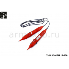 УНН КОМБИ 12-660 указатель низкого напряжения 