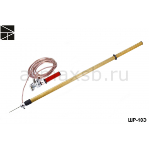 ШР-10Э штанга разрядная