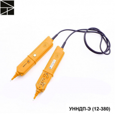 УННДП-Э (12-380) указатель низкого напряжения 
